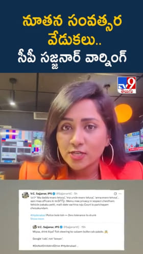 న్యూ ఇయర్ సెలబ్రేషన్స్.. హైదరాబాద్ సీపీ సజ్జనార్ వార్నింగ్