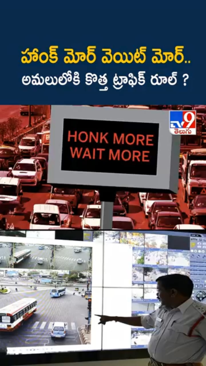 Hyderabad Traffic Rule: హైదరాబాద్‌లో అమలులోకి కొత్త ట్రాఫిక్ రూల్..?