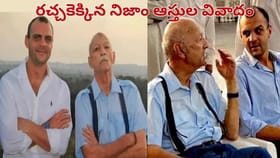 రచ్చకెక్కిన నిజాం ఆస్తుల వివాదం.. ముకర్రం జా ట్రస్ట్ నుంచి..