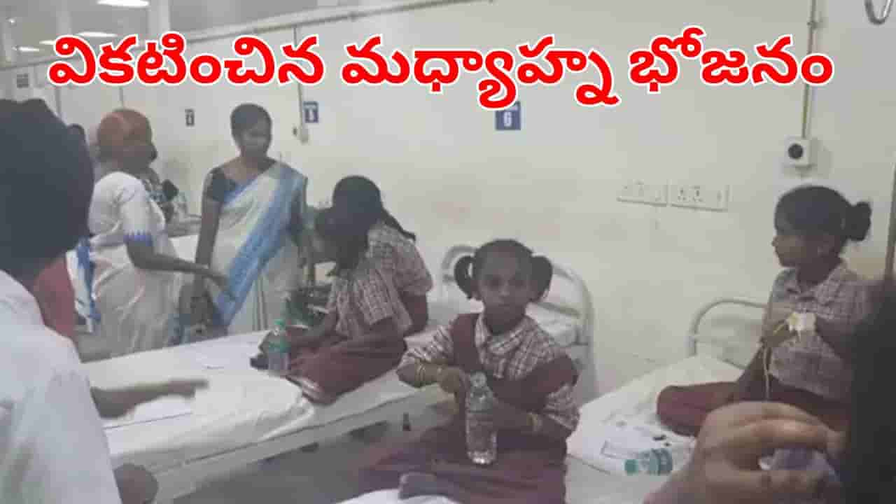 Hyderabad: మధ్యాహ్న భోజనం వికటించి 44 మంది విద్యార్థులకు అస్వస్థత.. ఎక్కడంటే?