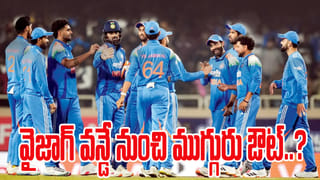 IND vs SA 3rd ODI: రాంచీ, రాయ్‌పూర్‌లో చెత్త ఆటకు పనిష్మెంట్.. కట్‌చేస్తే.. వైజాగ్ వన్డే నుంచి ముగ్గురు ఔట్?