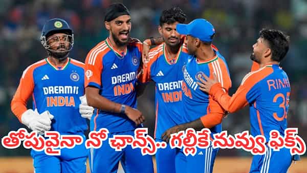 Team India: అరె పిచ్చోడా.! గంభీర్ ఉన్నంతకాలం టీమిండియాలోకి నో ఎంట్రీ.. గల్లీ క్రికెట్ ఆడుకో