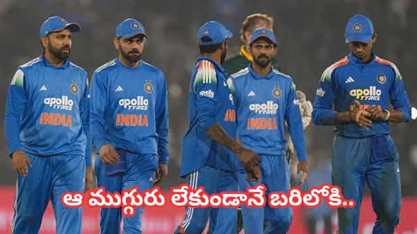 IND vs NZ ODI: కివీస్తో వన్డే సిరీస్.. గంభీర్ సర్జికల్ స్ట్రైక్తో ముగ్గురు స్టార్ ప్లేయర్లు ఔట్..?