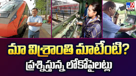 మా విశ్రాంతి మాటేంటి ?? ప్రశ్నిస్తున్న లోకోపైలట్లు