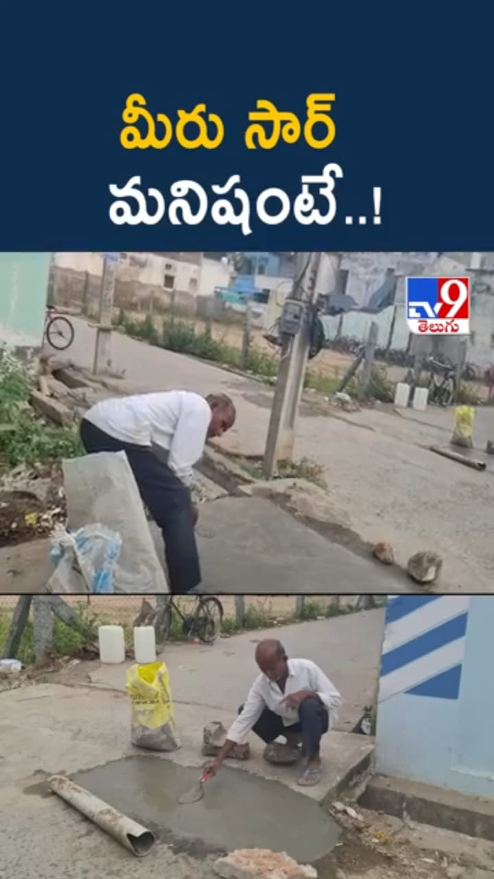 Inspiring Story: మీరు గ్రేట్ సార్.. ఇలాంటి వారు నూటికో కోటికో ఒక్కరు..!