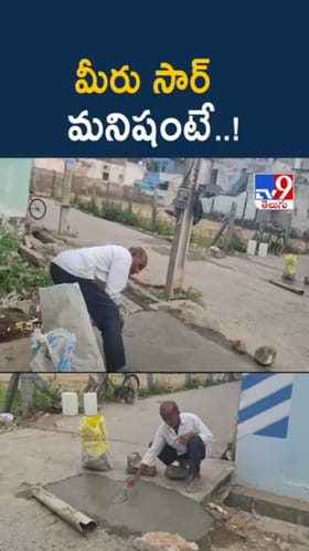 Inspiring Story: మీరు గ్రేట్ సార్.. ఇలాంటి వారు నూటికో కోటికో ఒక్కరు..!
