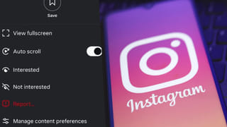 Instagram: ఇన్‌స్టాగ్రామ్‌లో ‘ఆటో స్క్రోల్’ ఫీచర్.. ఇక ఆ ఇబ్బంది ఉండదు..!