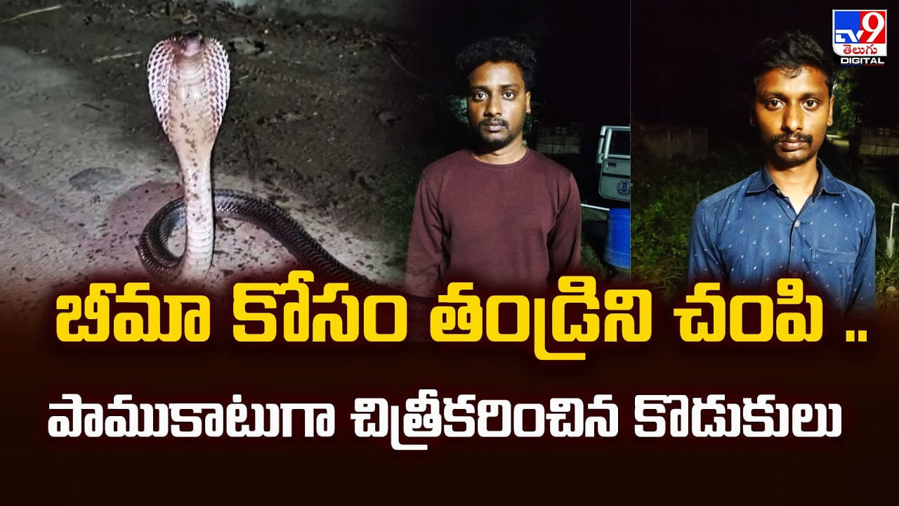 ఇలాంటి బ్రతుకు.. బ్రతికిన ఒకటే.. సచ్చినా ఒకటే.. తండ్రి