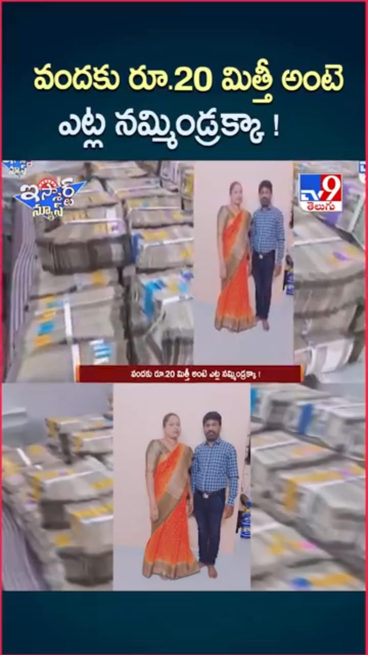 అంతా మోసం.. వందకు రూ.20 వడ్డీ అంటే ఎలా నమ్మారక్కా..?