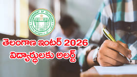 ఇంటర్‌ విద్యార్ధులకు అలర్ట్‌.. మరో 3 రోజులే గడువు! ఇదే చివరి ఛాన్