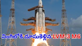 ఇస్రో ఖాతాలో మరో ఘనత.. LVM-3 M6 రాకెట్‌ ప్రయోగం విజయవతం