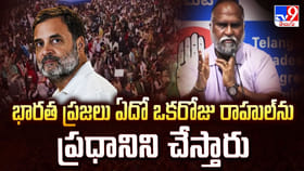 భారత ప్రజలు ఏదో ఒకరోజు రాహుల్ ను ప్రధానిని చేస్తారు