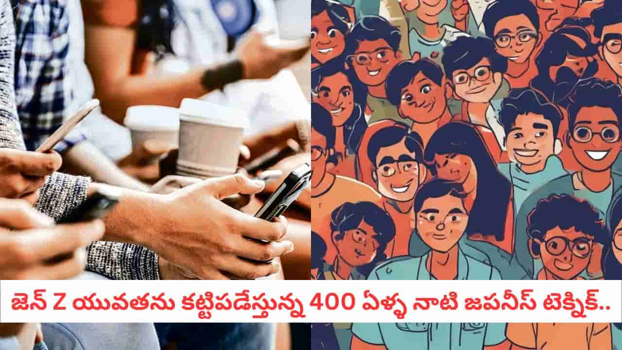 Wabi Sabi: సోషల్ మీడియాలో ఫిల్టర్లకు గుడ్బై! ఒత్తిడి దూరం చేసే జపనీస్ సీక్రెట్ ఏంటంటే...