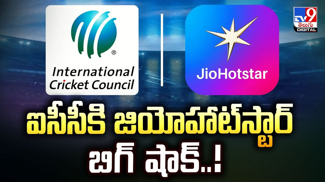 JioHotstar: ఐసీసీకి జియోహాట్‌స్టార్ బిగ్‌ షాక్