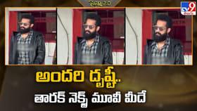 అందరి దృష్టీ.. తారక్‌ నెక్స్ట్ మూవీ మీదే