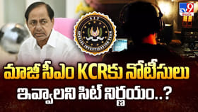 మాజీ సీఎం KCRకు నోటీసులు ఇవ్వాలని సిట్ నిర్ణయం