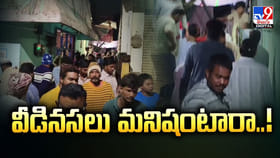 వీడిని అసలు మనిషంటారా..వీడియో