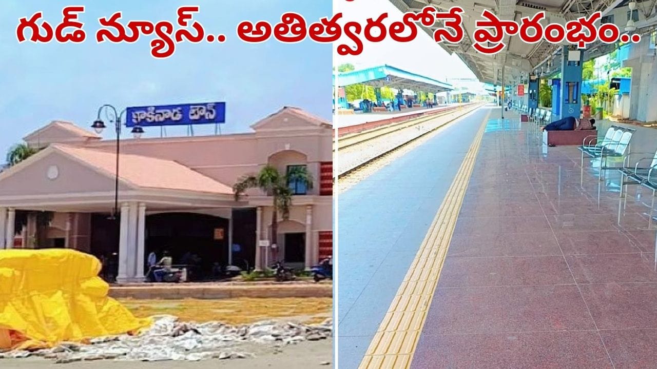 Andhra Pradesh: ఏపీ రైల్వే ప్రయాణికులకు గుడ్ న్యూస్.. 99శాతం పనులు పూర్తి.. వీడియో రిలీజ్ చేసిన రైల్వే శాఖ..