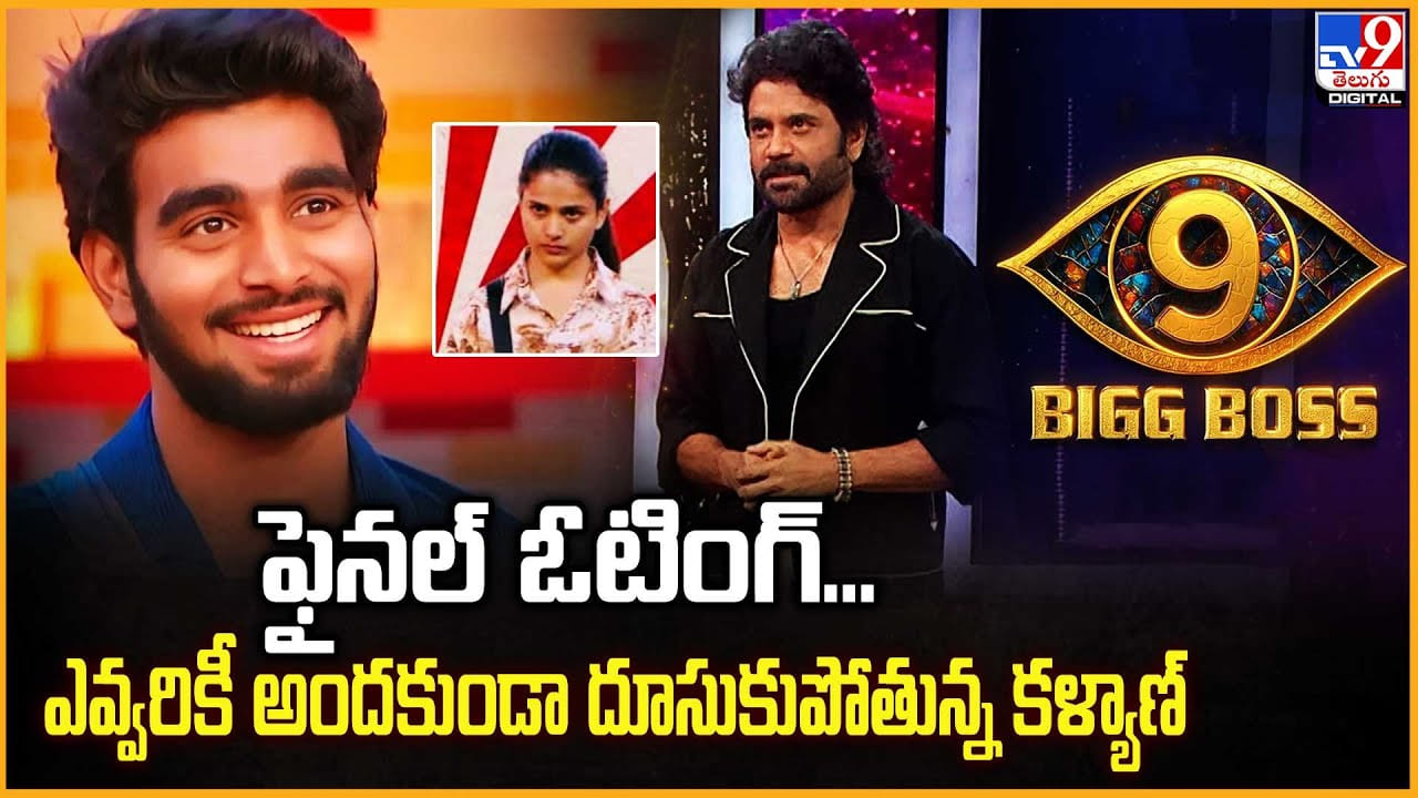 ఫైనల్ ఓటింగ్.. ఎవ్వరికీ అందకుండా దూసుకుపోతున్న కళ్యాణ్‌