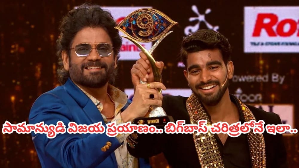 Kalyan Padala : సీఆర్పీఎఫ్ జవాన్ నుంచి బిగ్‏బాస్ విజేతగా.. కళ్యాణ్ పడాల జర్నీ సాగిందిలా..