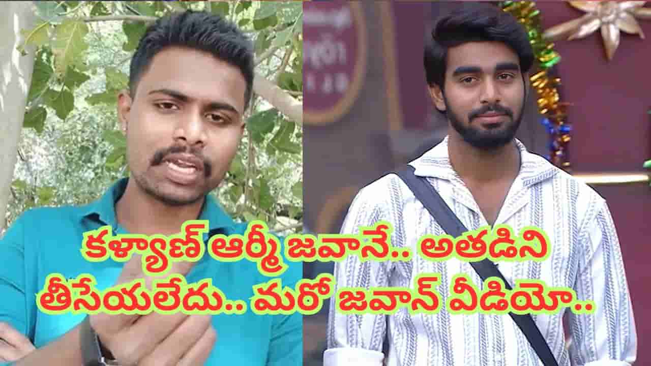 Kalyan Padala: ఆర్మీ నుంచి కళ్యాణ్ను తీసేయలేదు.. మా టీంలోనే వర్క్ చేశాడు.. మరో జవాన్ వీడియో..