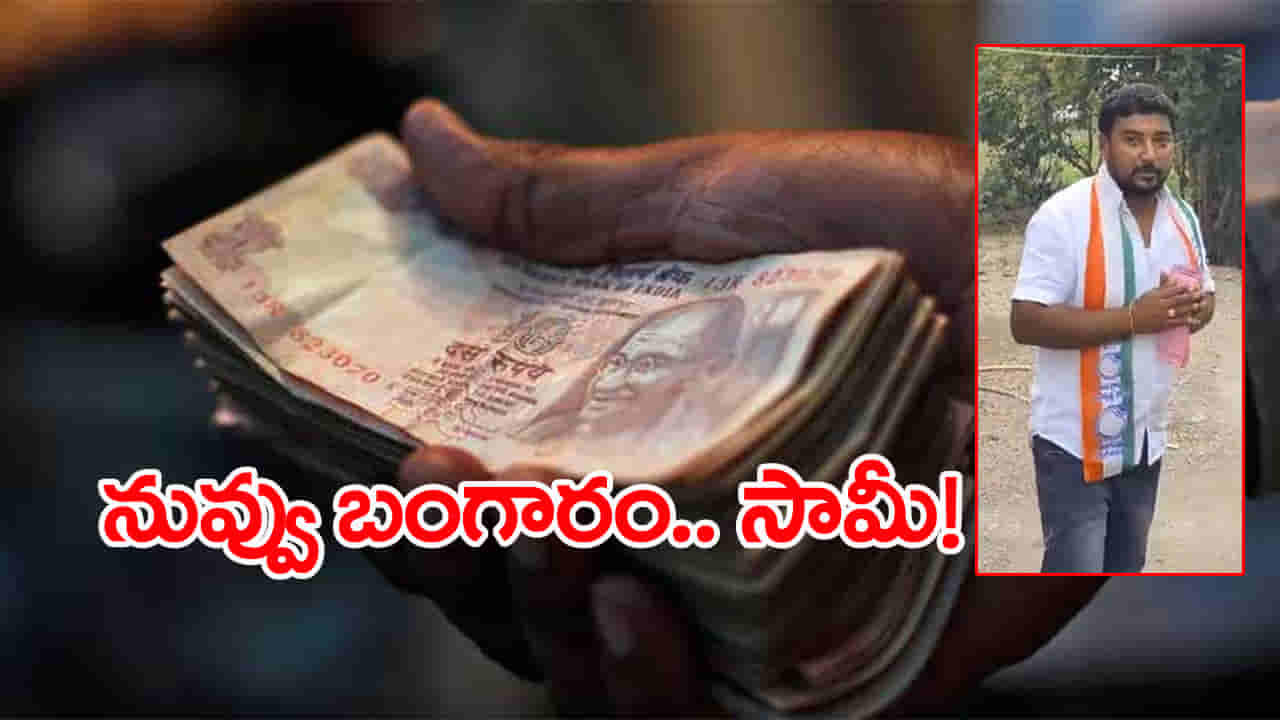 Watch Video: ఎన్నికల వేళ వినూత్న హామీ.. ఆడపిల్ల పుడితే రూ. 10వేలు ఫిక్స్ డిపాజిట్!