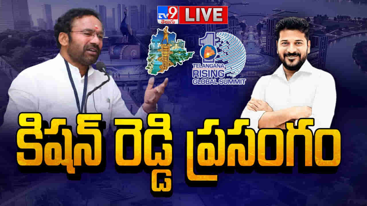 Kishan Reddy: హైదరాబాద్ దేశానికి అతిపెద్ద ఆర్థిక కేంద్రం: కేంద్ర మంత్రి కిషన్ రెడ్డి