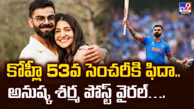 కోహ్లీ 53వ సెంచరీకి ఫిదా.. అనుష్క శర్మ పోస్ట్ వైరల్