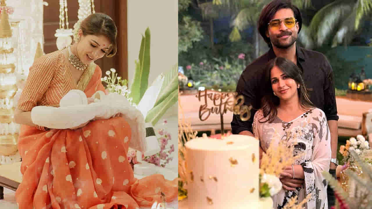 Varun Tej- Lavanya Tripathi: లావణ్య త్రిపాఠి బర్త్ డే సెలబ్రేషన్స్.. కుమారుడిని చూశారా? ఫొటోస్ వైరల్