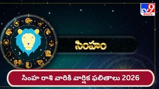 కర్కాటక రాశి వార్షిక ఫలితాలు 2026: అదృష్టాల కోసం జూన్ వరకు ఆగాల్సిందే..