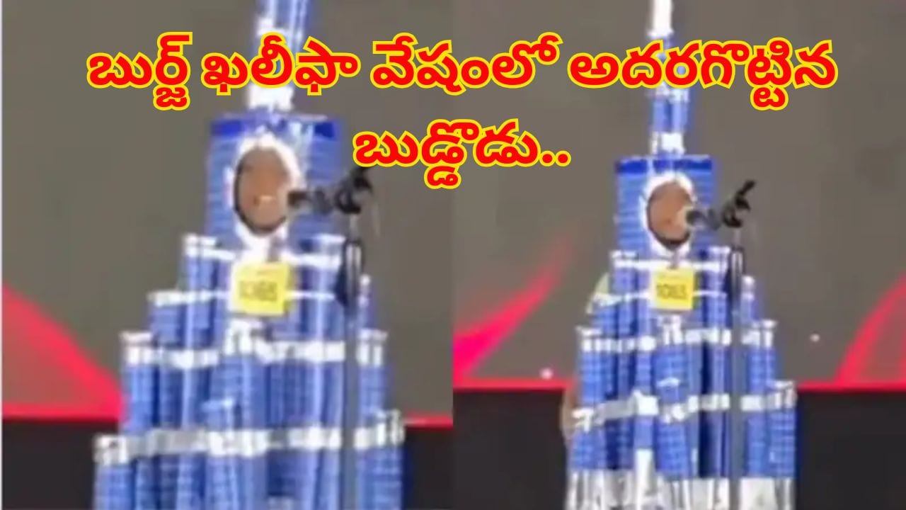 దుబాయ్‌లో ఫ్యాన్సీ డ్రెస్ పోటీ.. బుర్జ్ ఖలీఫా వేషంలో అదరగొట్టిన బుడ్డొడు.. ఎవరో తెలిస్తే..