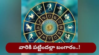 Horoscope Today: వారి ఆర్థిక పరిస్థితి బాగా మెరుగ్గా.. 12 రాశుల వారికి గురువారంనాటి రాశిఫలాలు