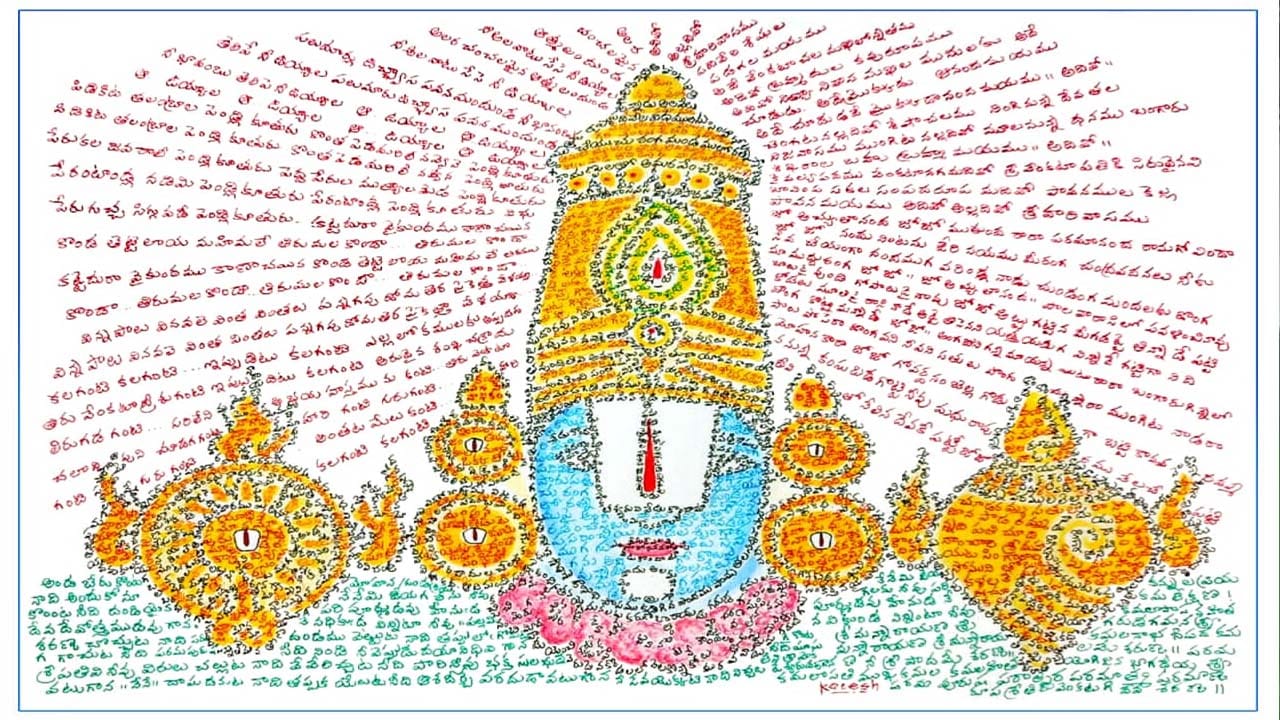 ఘనంగా వైకుంఠ ఏకాదశి.. అక్షరాల కీర్తనలతో భక్తి పారవశ్యాన్ని చాటుకున్న చిత్రకారుడు!