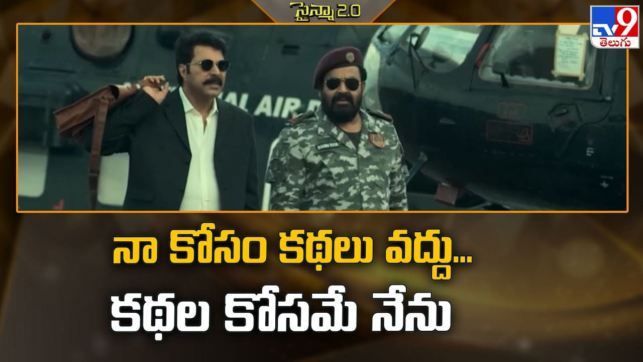 నా కోసం కథలు రాయకండి.. కథల కోసమే నేను ఉంది