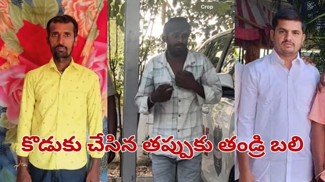 కొడుకు చేసిన పనికి తండ్రి బలి.. వేటకోడవళ్లతో నరికి చంపిన..