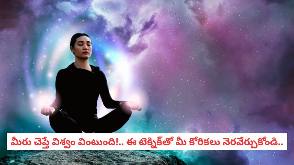 Manifestation: 2025 ముగింపులో మీ జీవితాన్ని మార్చుకునే సువర్ణావకాశం.. ఈ మానిఫెస్టేషన్ టెక్నిక్స్ మీకోసమే!