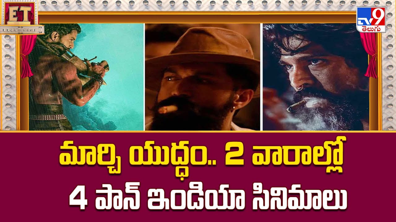 మార్చి యుద్ధం.. 2 వారాల్లో 4 పాన్ ఇండియా సినిమాలు