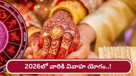 కొత్త సంవత్సరంలో వారికి ప్రేమ, పెళ్లి ప్రయత్నాల్లో విజయం!