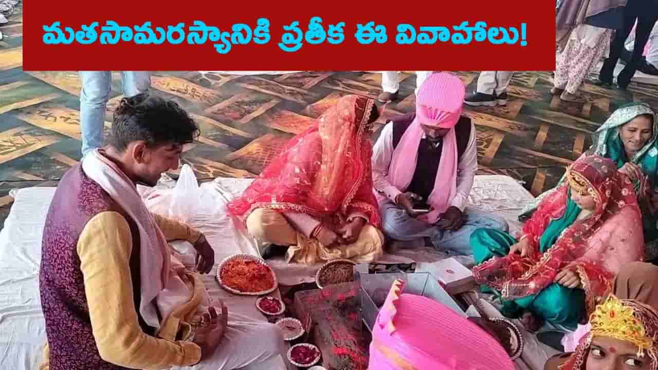 ఒక్కటే మండపం.. మతాధికారి నిఖా చేస్తే.. పూజారి ప్రదక్షిణలు చేయించారు.. ఎక్కడంటే?