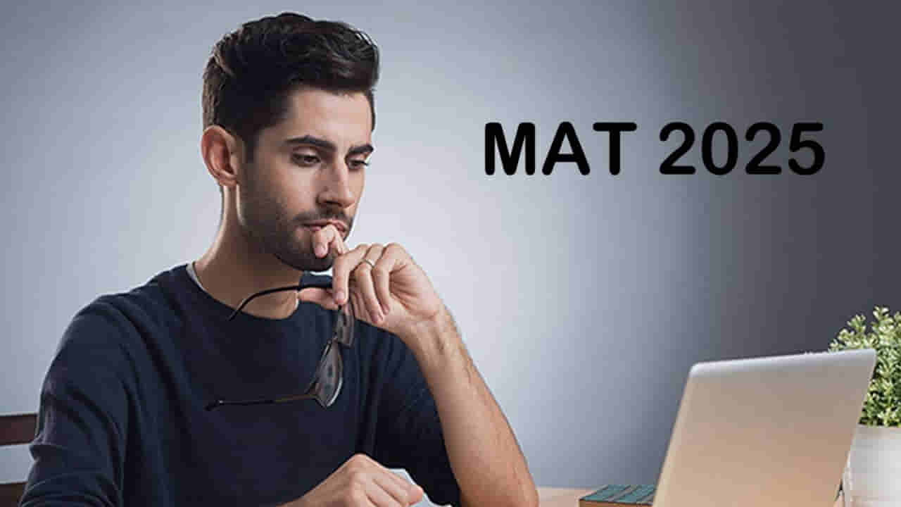 MAT 2025 Exam Date: వారంలో మ్యాట్ 2025 రాత పరీక్ష.. మరికొన్ని గంటల్లో ముగుస్తున్న దరఖాస్తులు