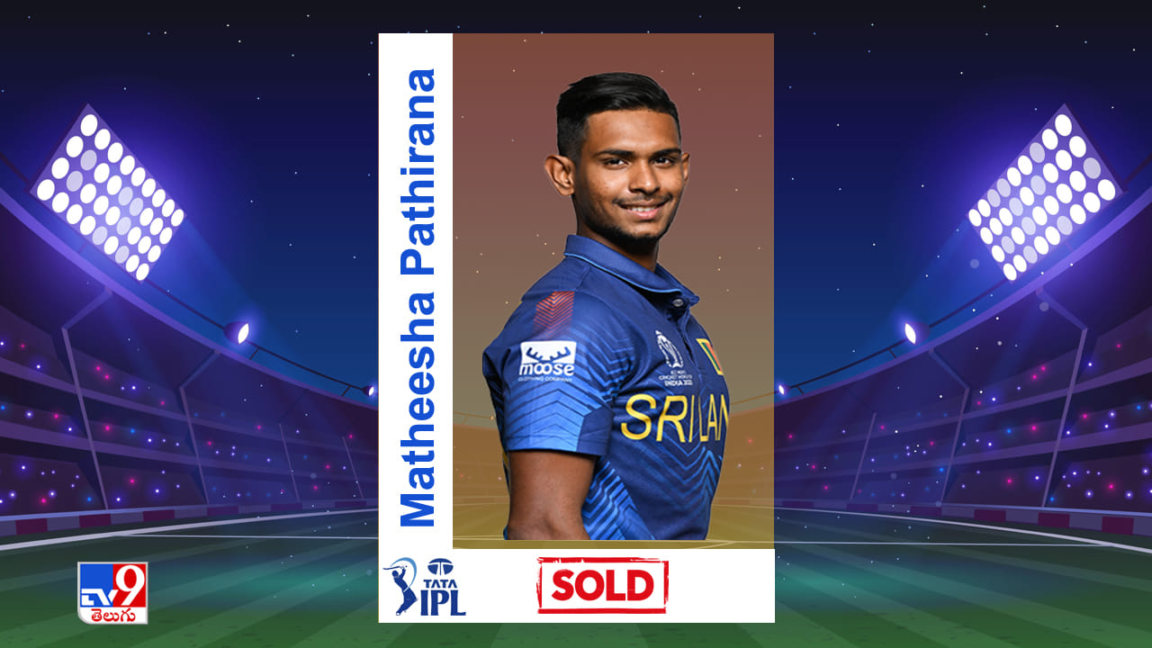 Matheesha Pathirana IPL Auction 2026: పనికిరాడని చెన్నై తీసేసింది.. కట్చేస్తే.. వేలంలో ఏకంగా 18 కోట్లు పట్టేసిన బేబీ మలింగ