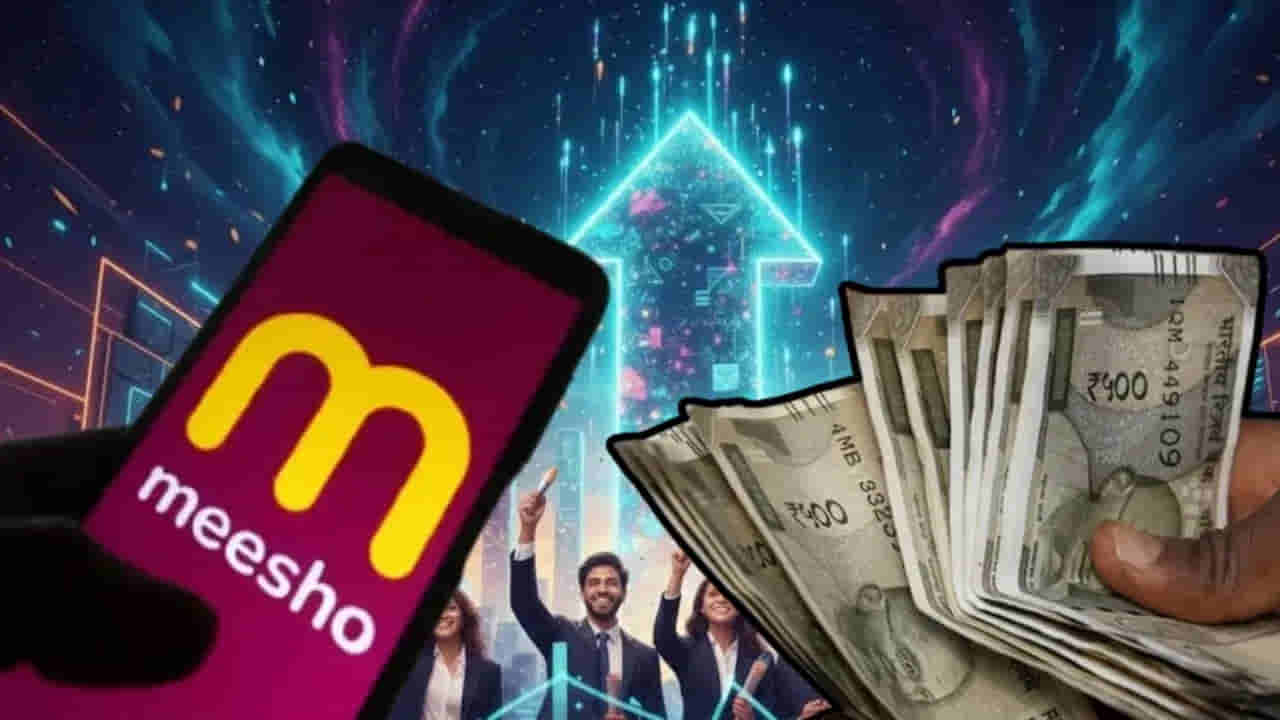 Meesho IPO: అదరగొట్టిన మీషో.. గ్రాండ్ ఎంట్రీ.. పెట్టుబడిదారులు తొలిరోజే ధనవంతులయ్యారు!