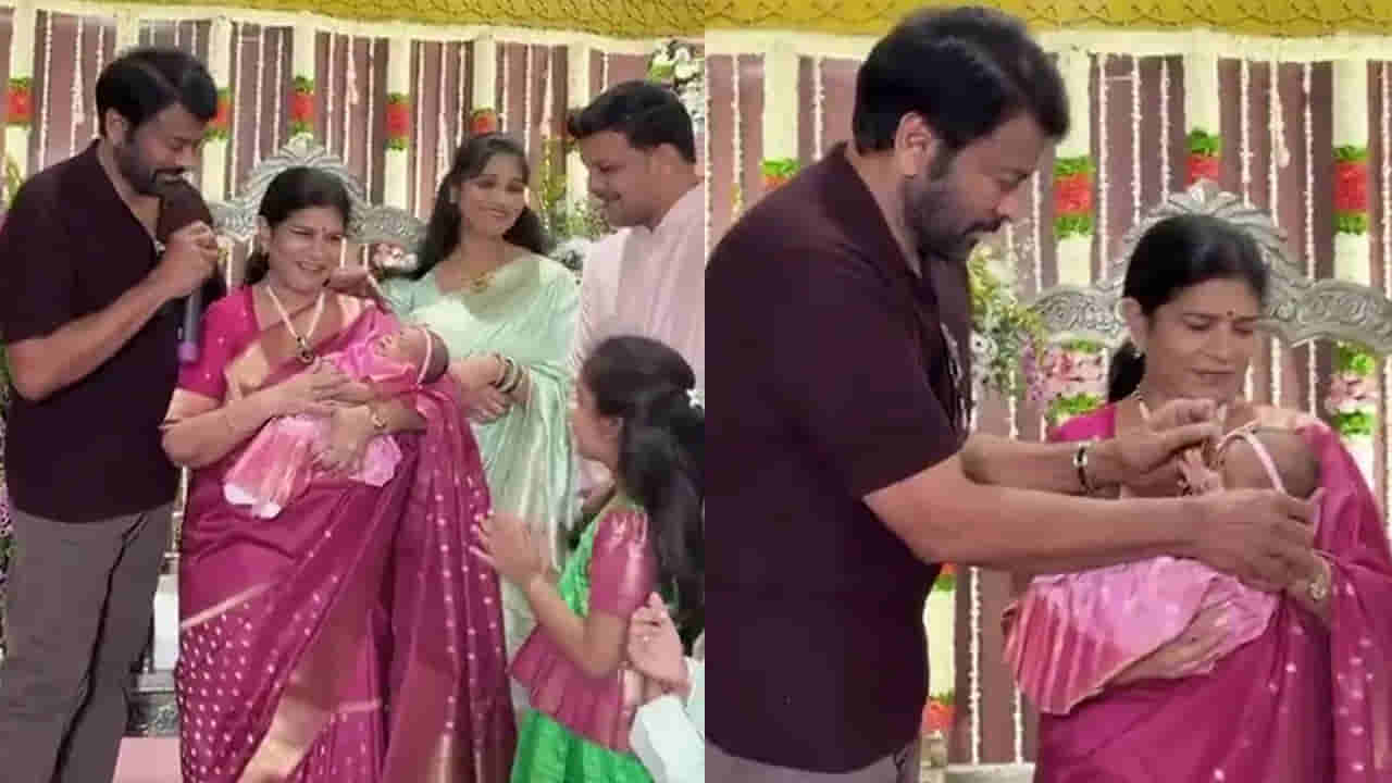 Chiranjeevi: అన్నయ్య మనసు బంగారం.. మేనేజర్ కుమార్తెకు చిరంజీవి ఖరీదైన గిఫ్ట్.. గోల్డ్ చైన్‌తో పాటు.. వీడియో