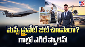 మెస్సీ ప్రైవేట్ జెట్ చూసారా ?? గాల్లో ఎగిరే ప్యాలెస్!