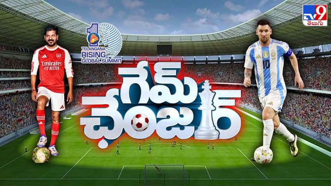 గేమ్‌ ఛేంజర్.. భాగ్యనగరంలో పాన్ ఇండియా మెస్సీ మేళా..!