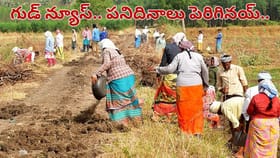 ఉపాధి హామీ కూలీలకు గుడ్ న్యూస్.. పెరిగిన పైసలు, పనిదినాలు..