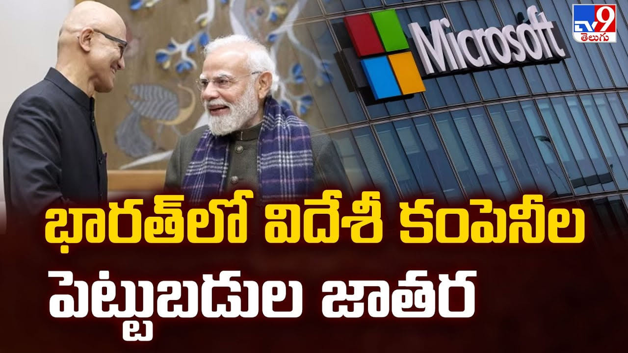 భారత్ లో విదేశీ కంపెనీల పెట్టుబడుల జాతర భారత్ లో విదేశీ కంపెనీల పెట్టుబడుల జాతర