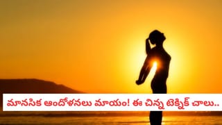 Mindfulness Techniques: ఒత్తిడితో సతమతమవుతున్నారా? ఈ 5 నిమిషాల ‘మైండ్‌ఫుల్’ టెక్నిక్ వెంటనే రిలీఫ్