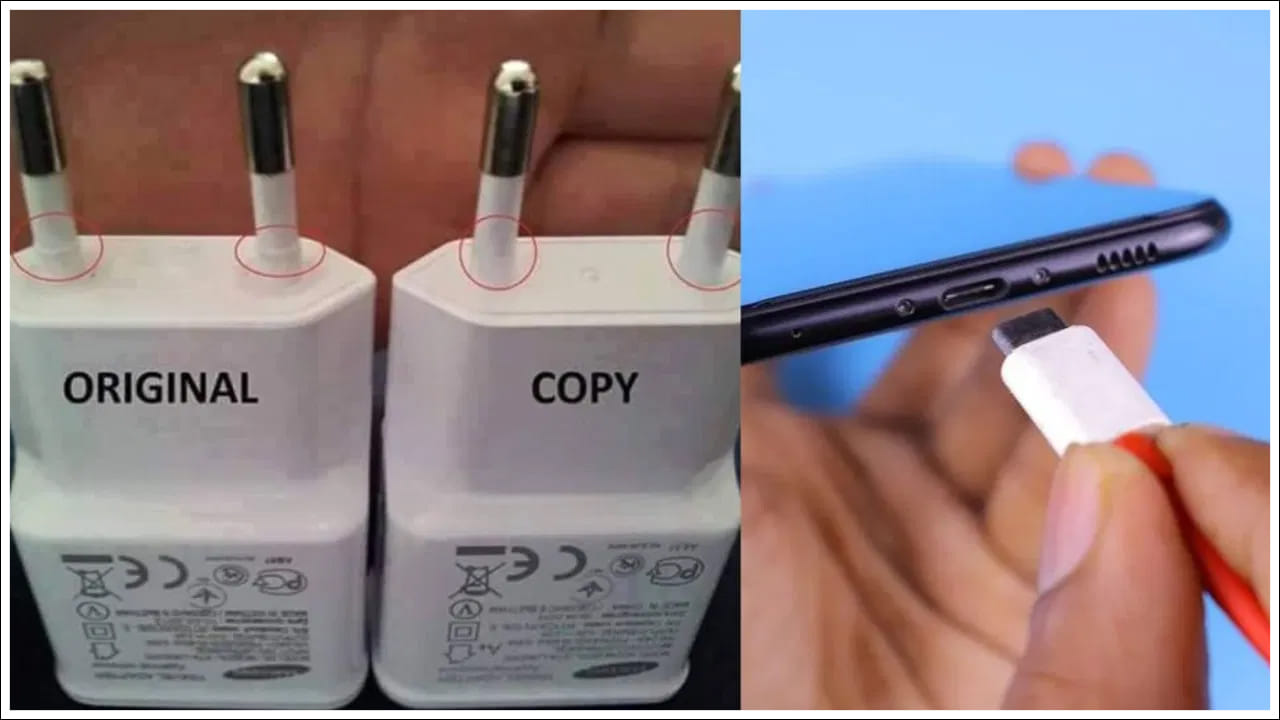  Mobile Charger: నేడు మార్కెట్లో నకిలీ మొబైల్ ఛార్జర్‌లు పెద్ద మొత్తంలో అమ్ముడవుతున్నాయి. అవి అసలు వాటిలాగే కనిపిస్తాయి. కానీ అవి నాణ్యత లేని ఎలక్ట్రానిక్ భాగాలను ఉపయోగిస్తాయి. ఇవి ఫోన్ బ్యాటరీని దెబ్బతీస్తాయి. అలాగే వేడెక్కడానికి కారణమవుతాయి. కొన్నిసార్లు అగ్ని ప్రమాదాన్ని కూడా కలిగిస్తాయి. అందువల్ల నిజమైన, నకిలీ ఛార్జర్‌ల మధ్య తేడాను గుర్తించడం చాలా ముఖ్యం. మీ ఛార్జర్ అసలైనదా లేదా నకిలీదా అని త్వరగా గుర్తించడానికి ఈ ట్రిక్స్‌ను ఉపయోగించండి.