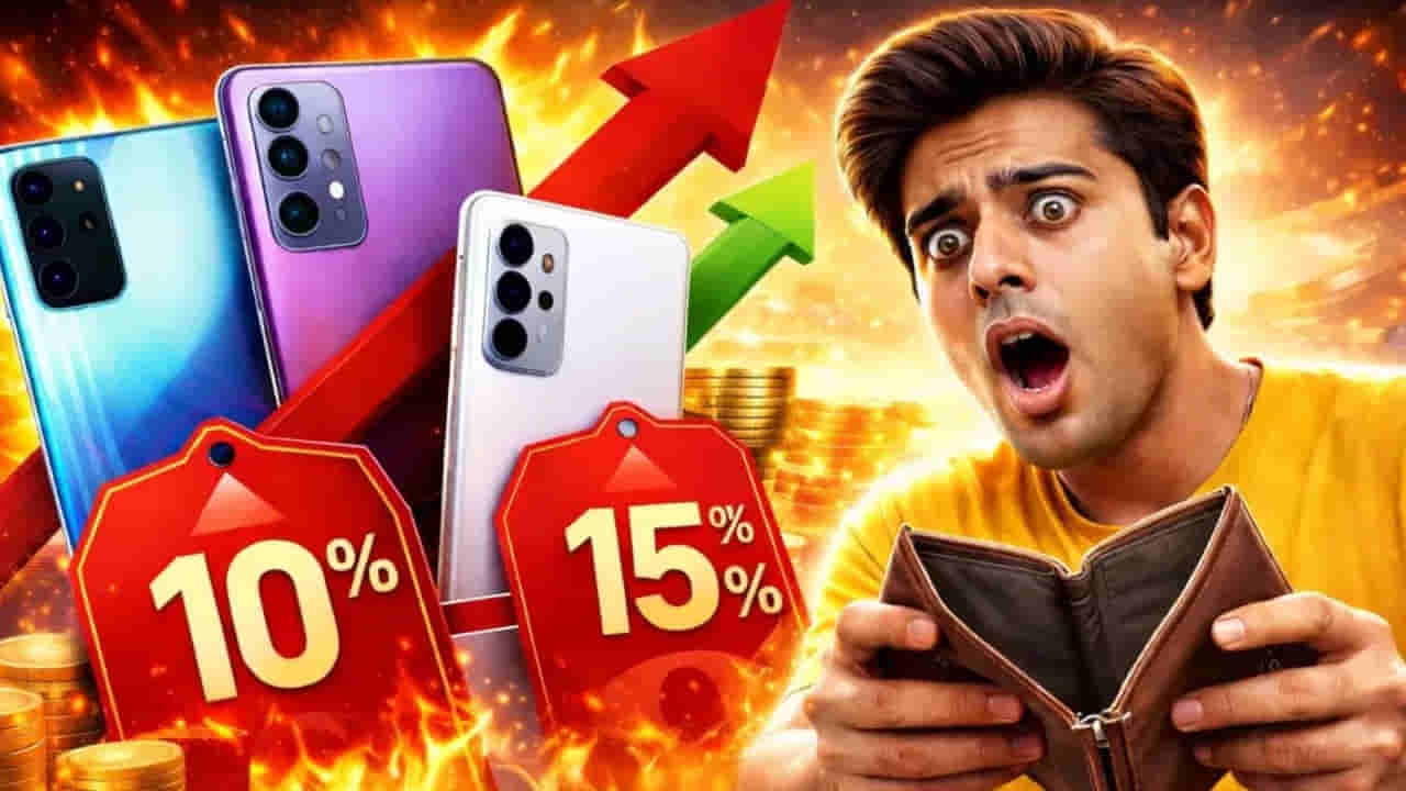 2026లో షాకివ్వనున్న మొబైల్ ఫోన్ల ధరలు.. ఇప్పుడే కొనేయండి! ఎందుకంటే?